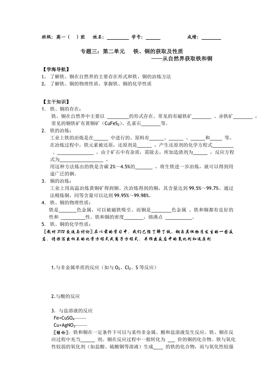 高一化学教学案：3《从自然界中获取铁和铜》（苏教版必修1）.doc_第1页