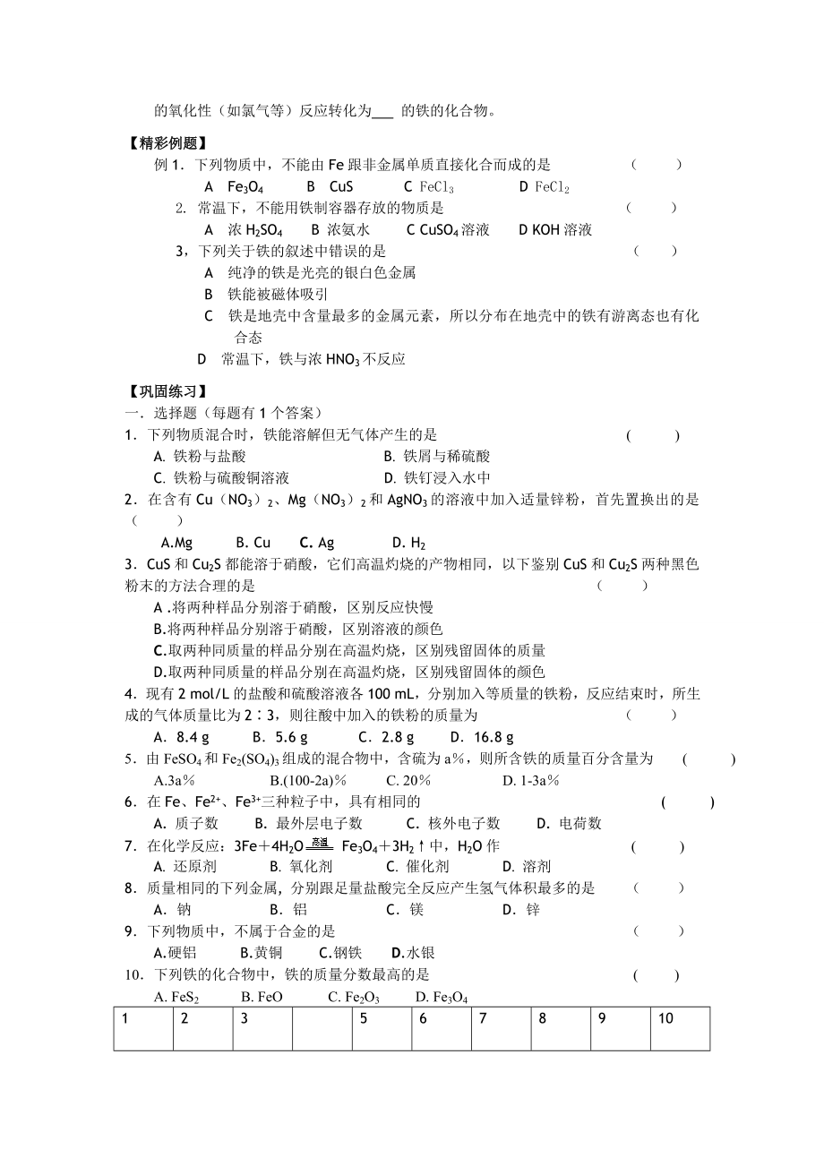 高一化学教学案：3《从自然界中获取铁和铜》（苏教版必修1）.doc_第2页