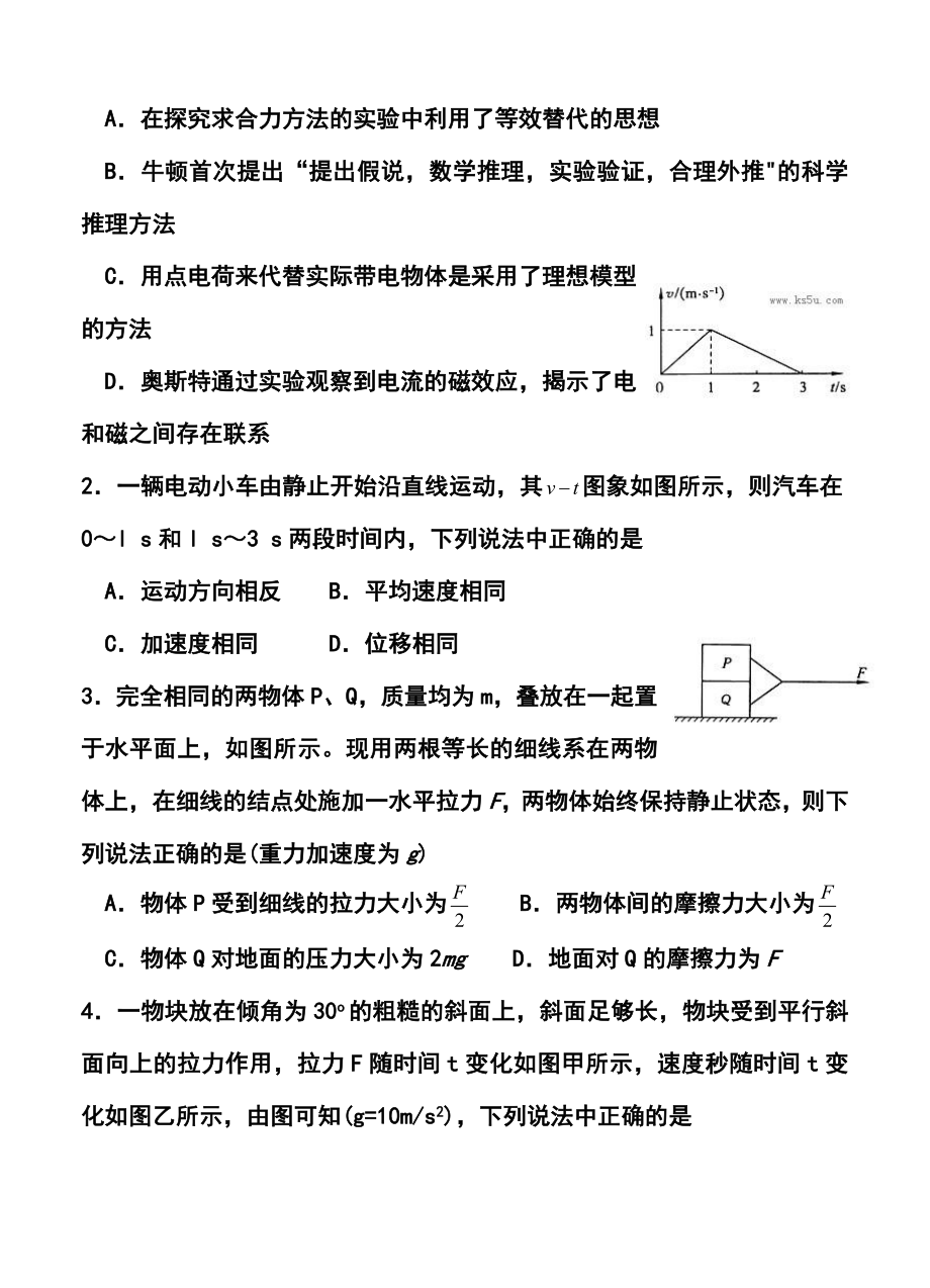 山东省滨州市高三3月模拟考试物理试题及答案.doc_第2页
