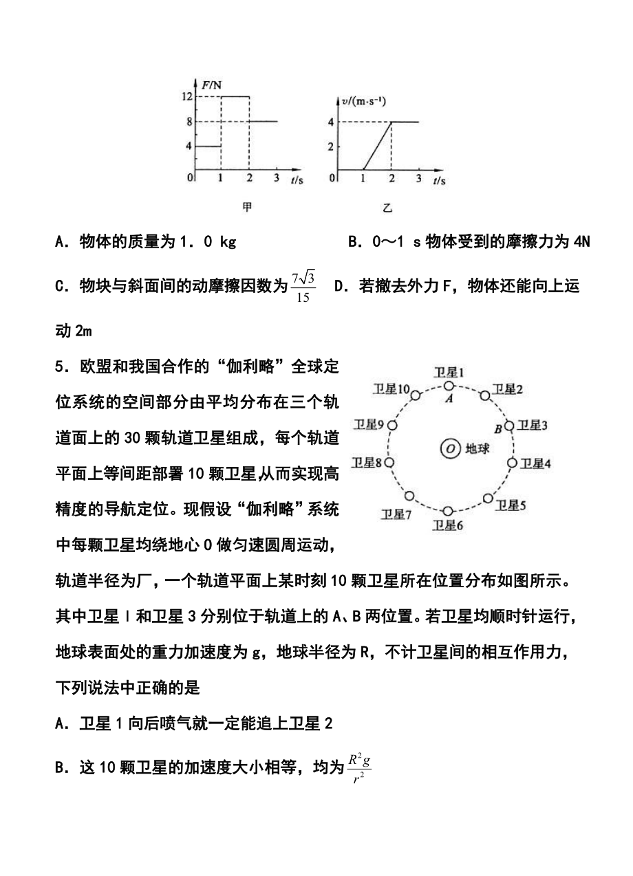 山东省滨州市高三3月模拟考试物理试题及答案.doc_第3页