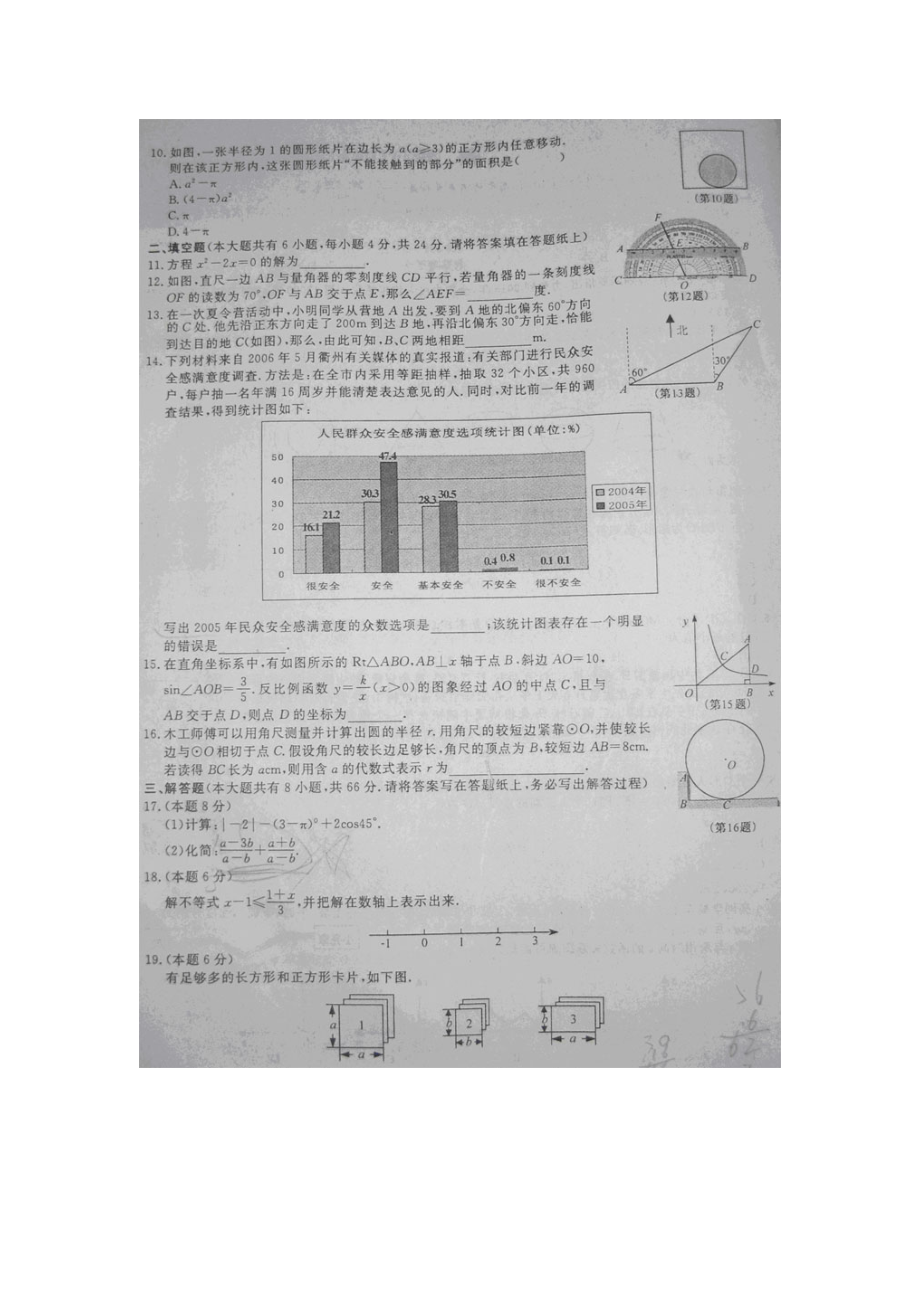 中考衢州数学试卷.doc_第2页