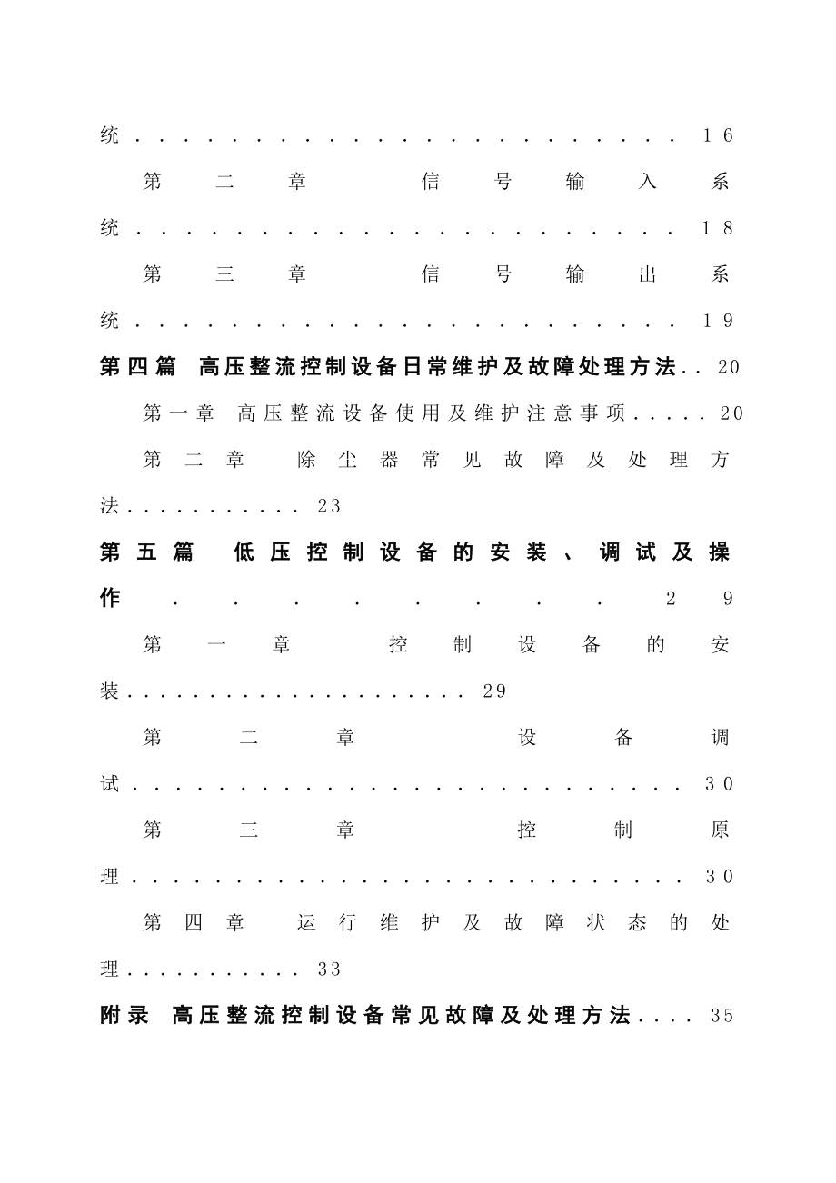 电除尘原理及常见故障处理方法.doc_第2页