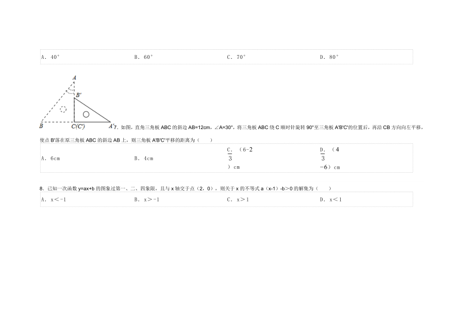 四川省乐山市中考数学试卷.doc_第3页