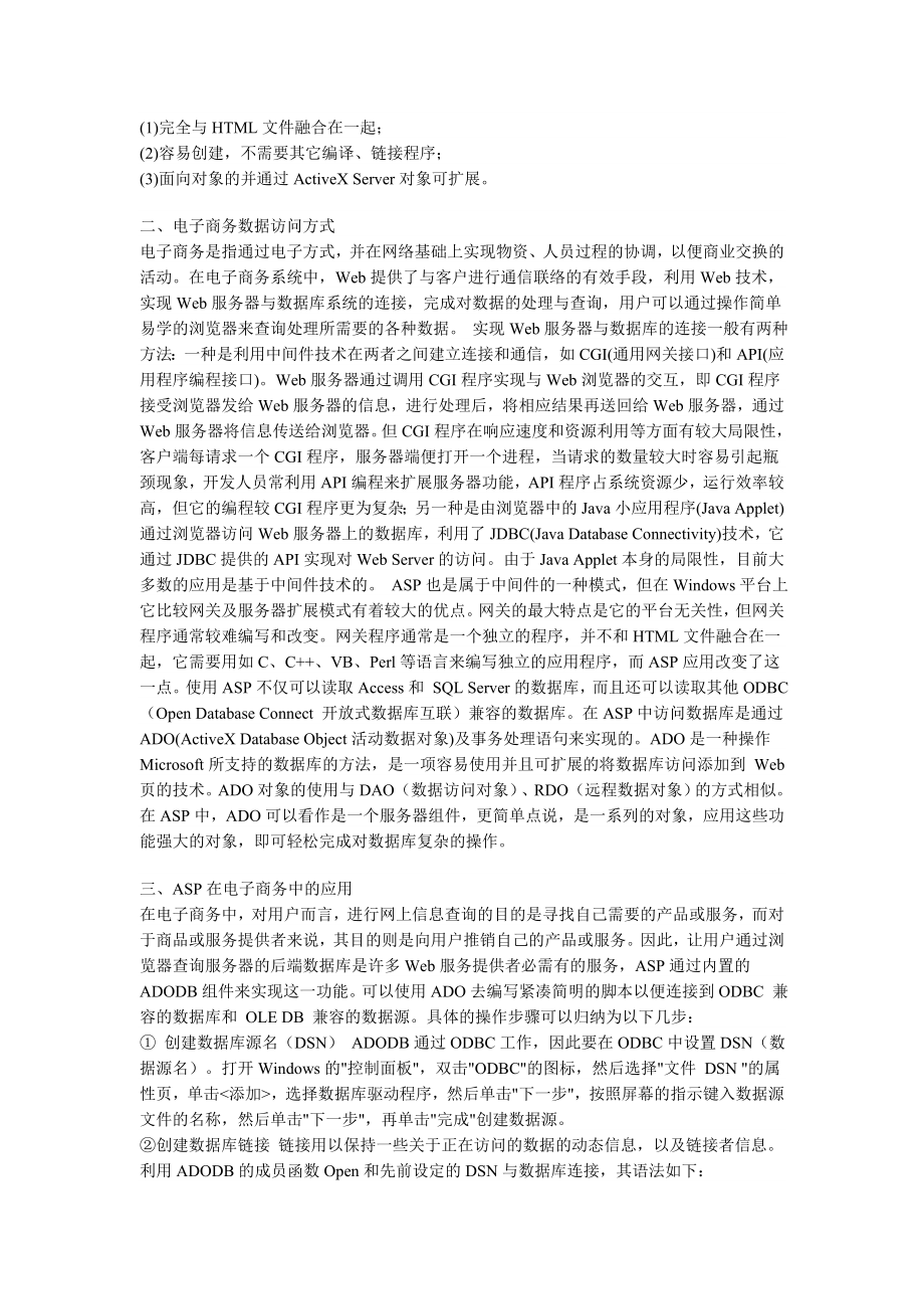 ASP技术在交互式网页设计中的运用毕业论文.doc_第2页