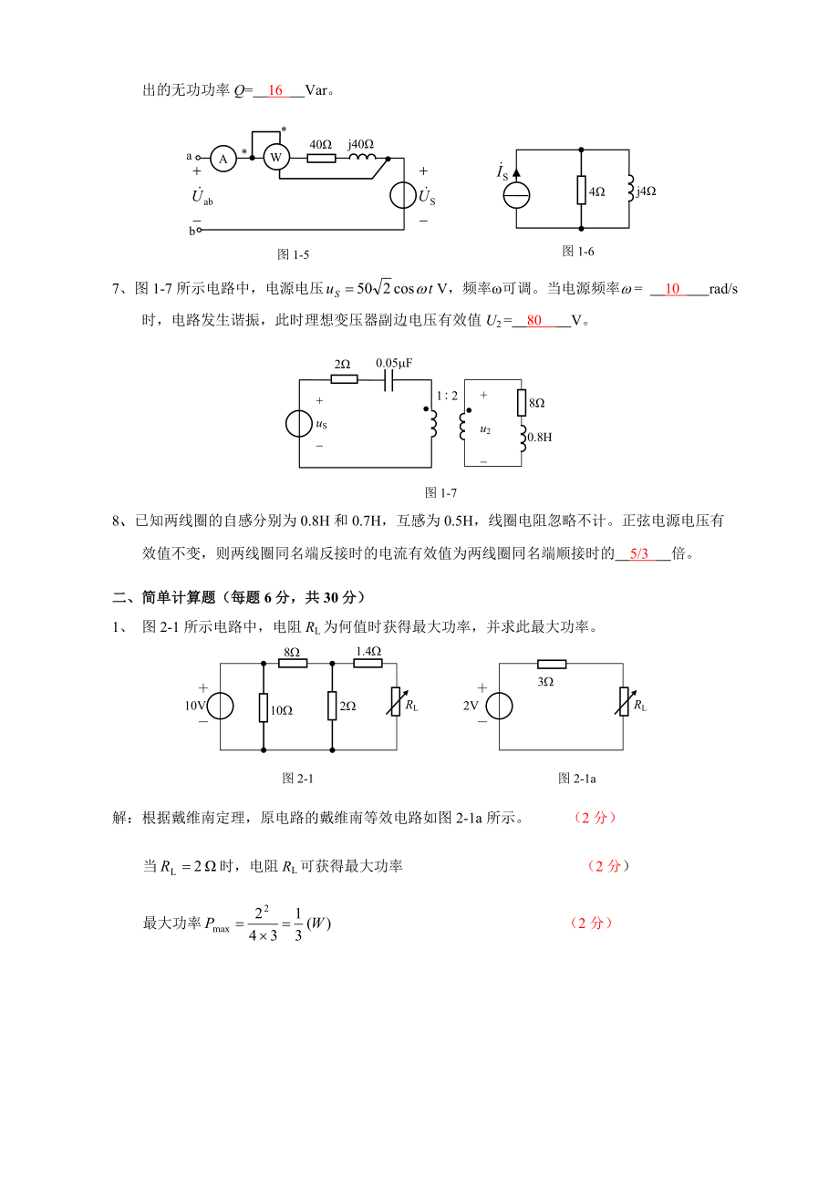 0910(一)《电路原理b》期终试卷a卷及答案.doc_第2页