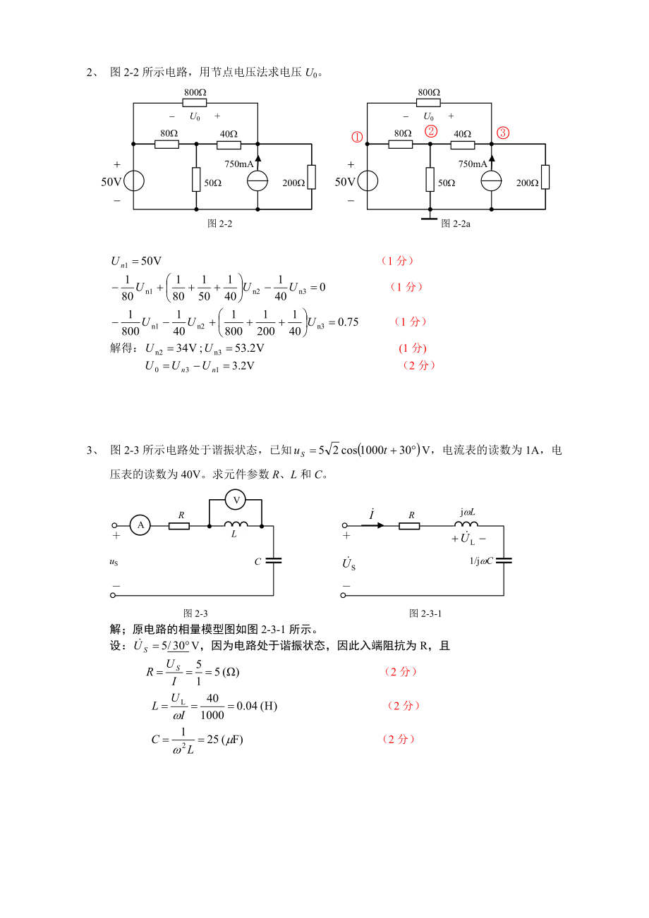 0910(一)《电路原理b》期终试卷a卷及答案.doc_第3页