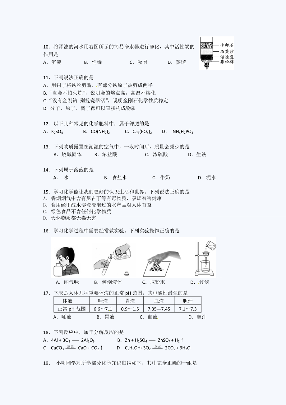 北京门头沟初三一模化学试题.doc_第2页