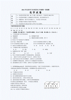 北京门头沟初三一模化学试题.doc