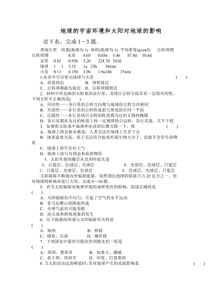 地球的宇宙环境和太阳对地球的影响习题精选.doc