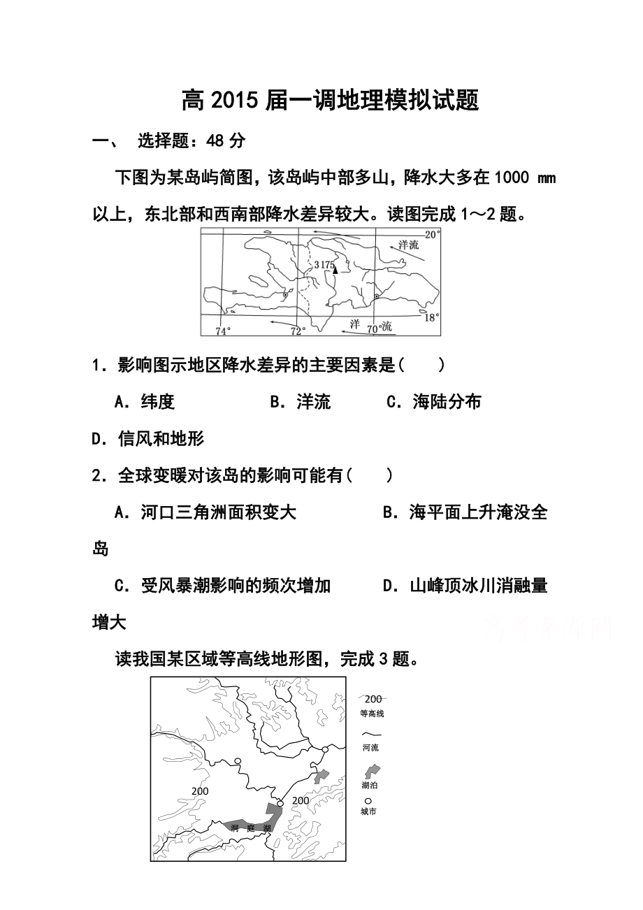 四川省乐山市高三一调模拟地理试题及答案.doc_第1页