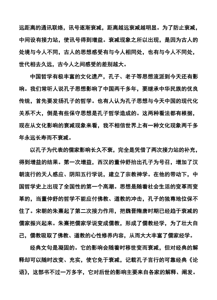 辽宁省锦州市高三第一次质量检测语文试题及答案.doc_第2页