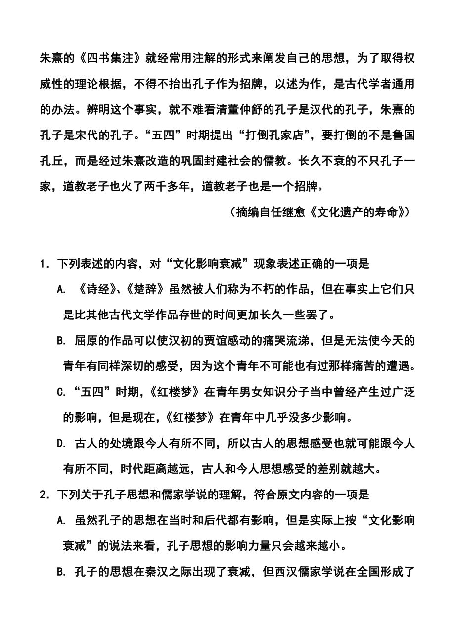 辽宁省锦州市高三第一次质量检测语文试题及答案.doc_第3页