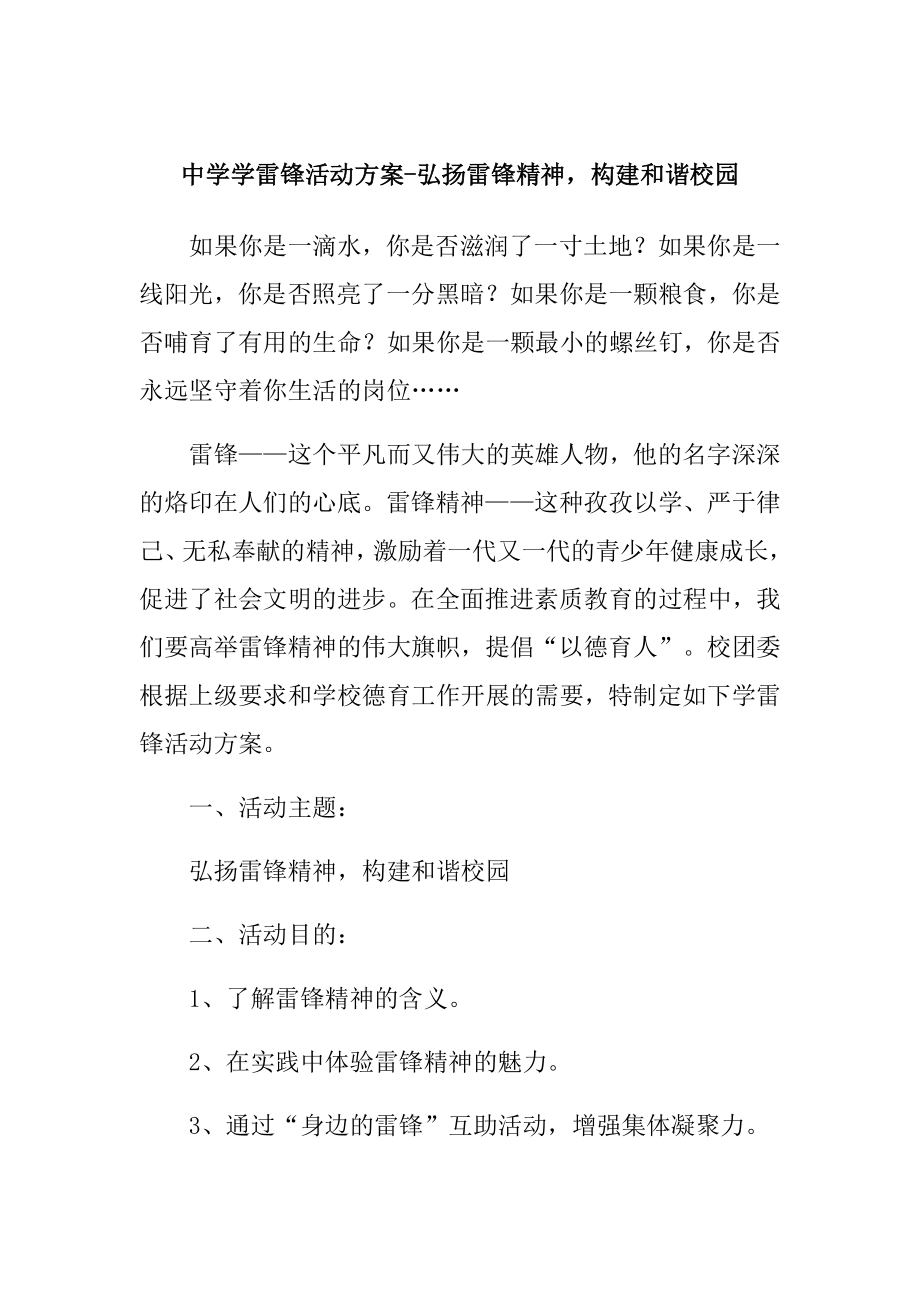 中学学雷锋活动方案.doc_第1页