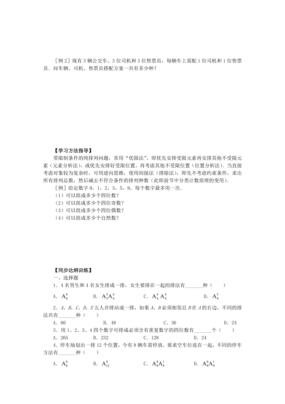 北师大版高中数学导学案《排列》 .doc_第3页