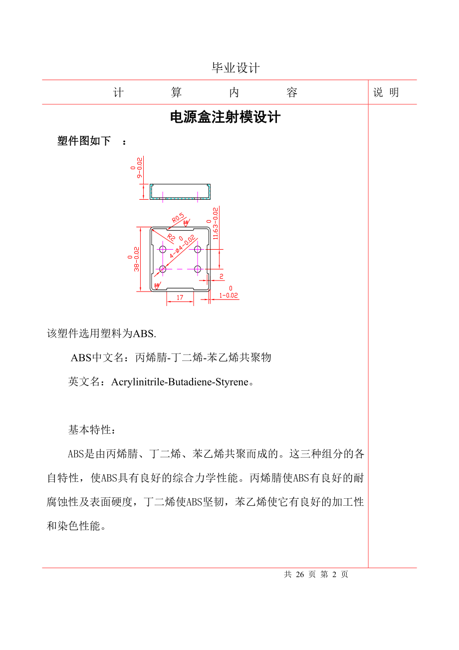 电源盒注射模设计.doc_第2页