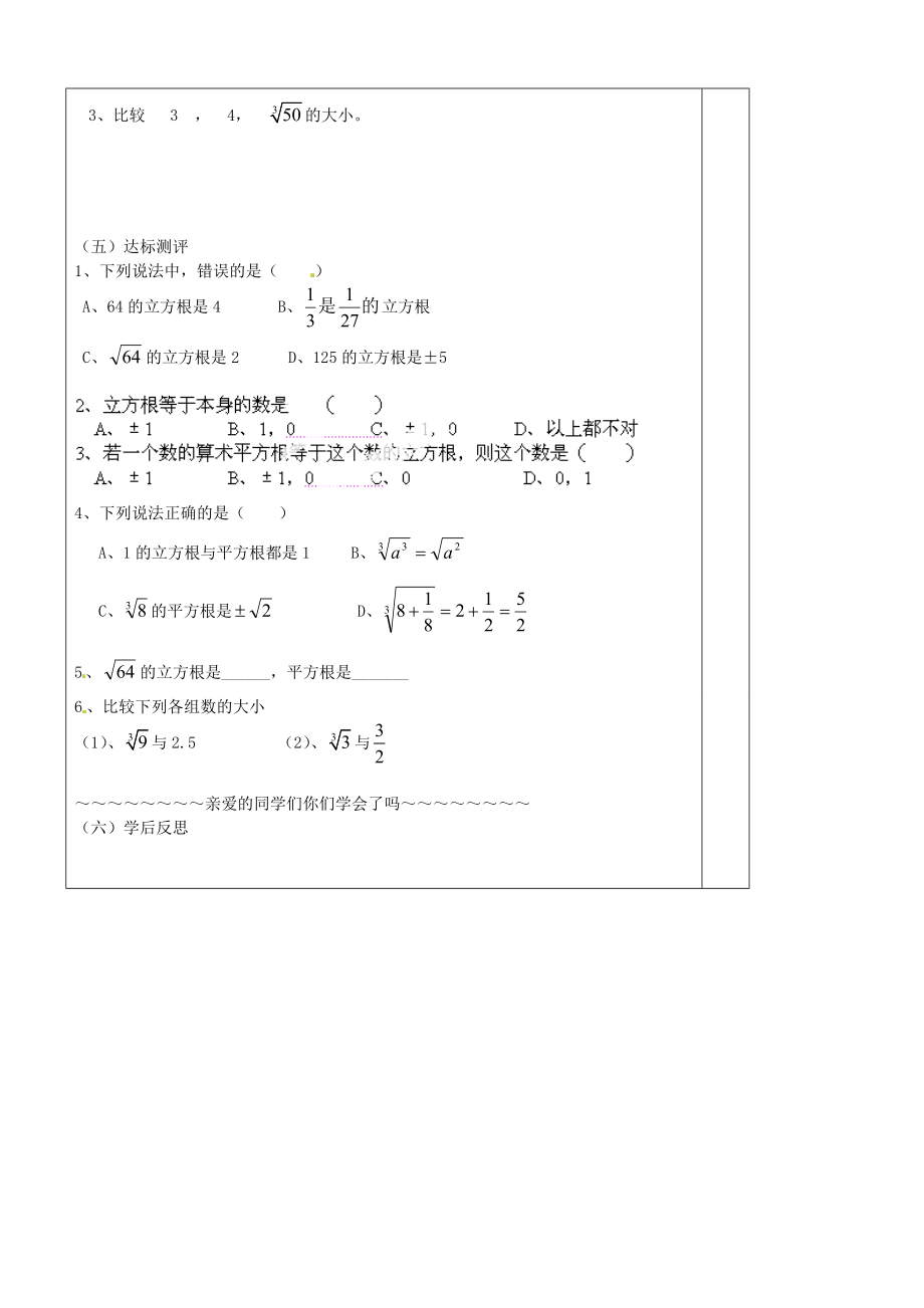 八级数学上册 第十三章 立方根导学案（无答案） 新人教版.doc_第2页