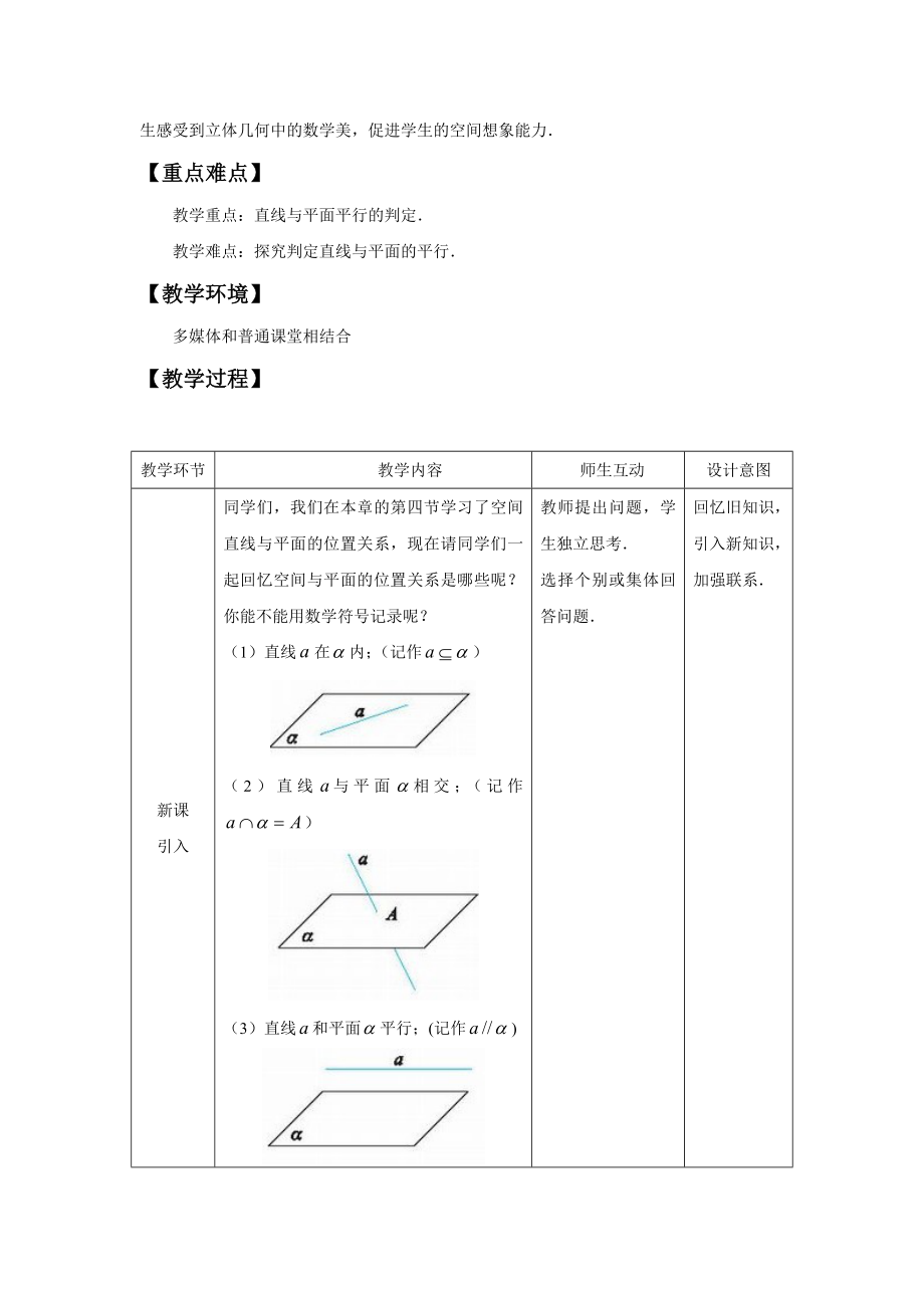 北师大版高中数学导学案《平行关系的判定》 .doc_第2页