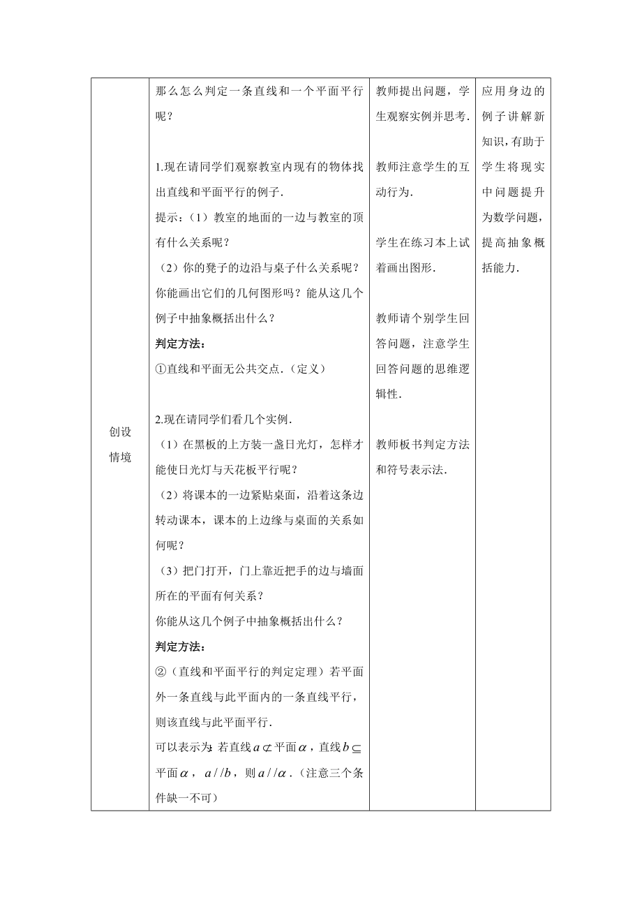 北师大版高中数学导学案《平行关系的判定》 .doc_第3页