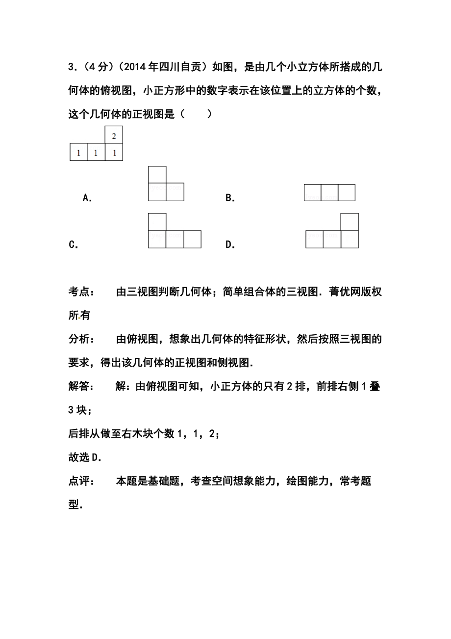 四川省自贡市中考数学真题及答案.doc_第2页