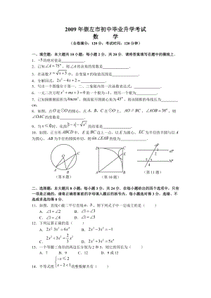 崇左市初中毕业升学考试数学试卷.doc