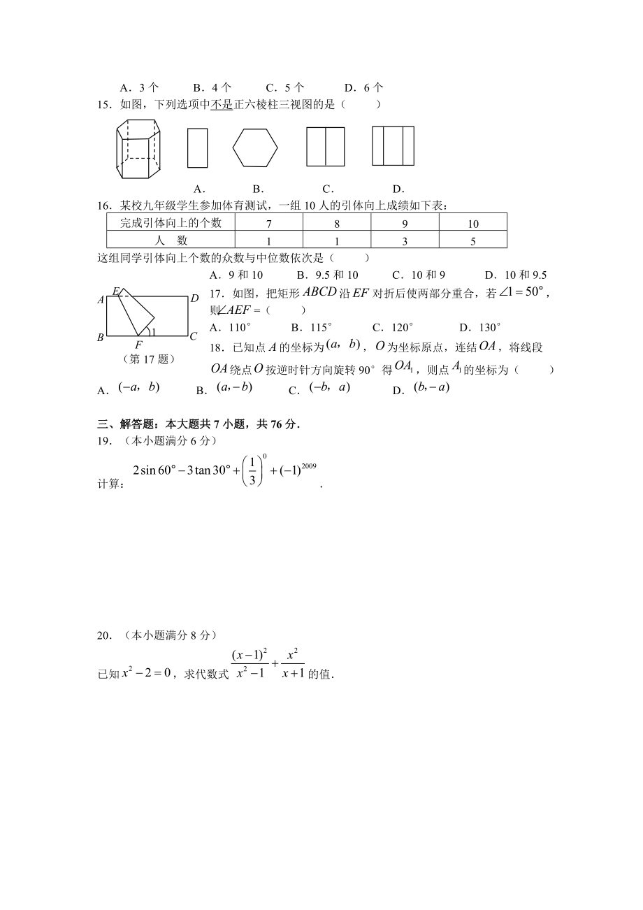 崇左市初中毕业升学考试数学试卷.doc_第2页