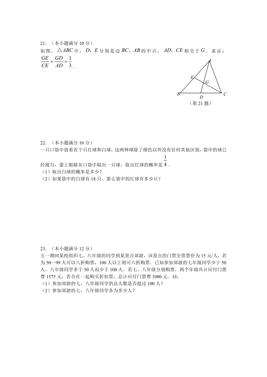 崇左市初中毕业升学考试数学试卷.doc_第3页