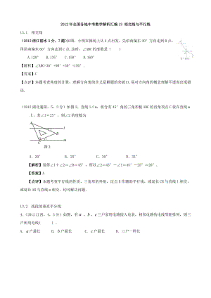 中考数学解析汇编13 相交线与平行线.doc