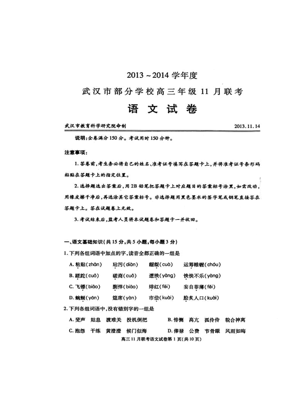 武汉市部分学校高三11月调研考试语文试题及答案.doc_第1页