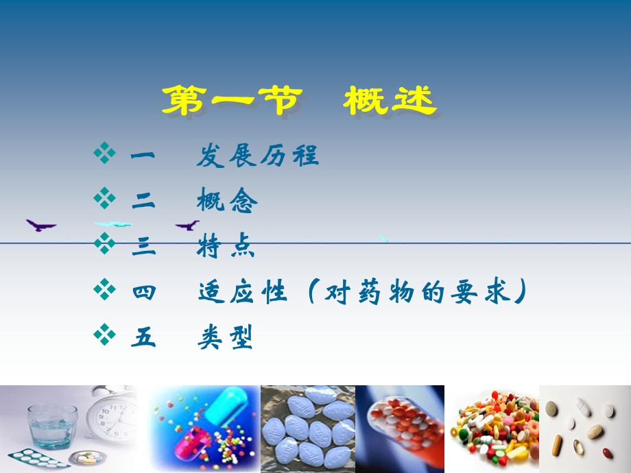 缓释控释制剂课件.ppt_第3页