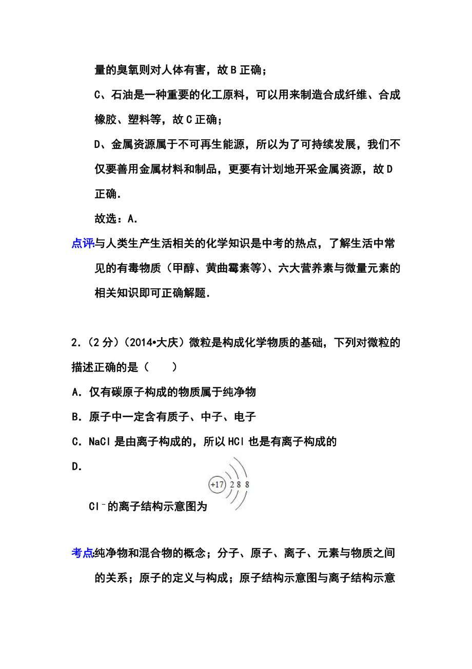 黑龙江省大庆市中考化学真题及答案.doc_第2页