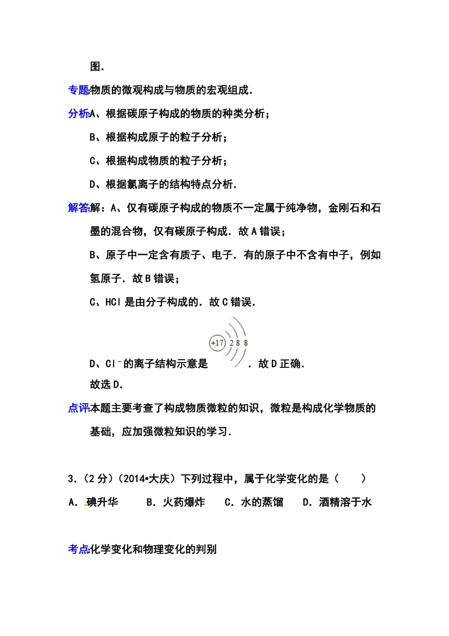 黑龙江省大庆市中考化学真题及答案.doc_第3页