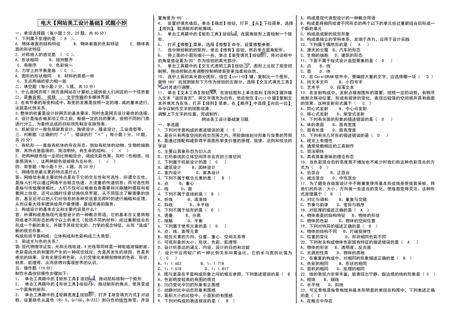 电大网站美工设计基础复习试题小抄资料汇总（最新打印版） .doc_第1页