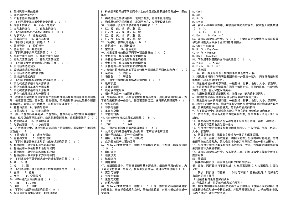 电大网站美工设计基础复习试题小抄资料汇总（最新打印版） .doc_第2页