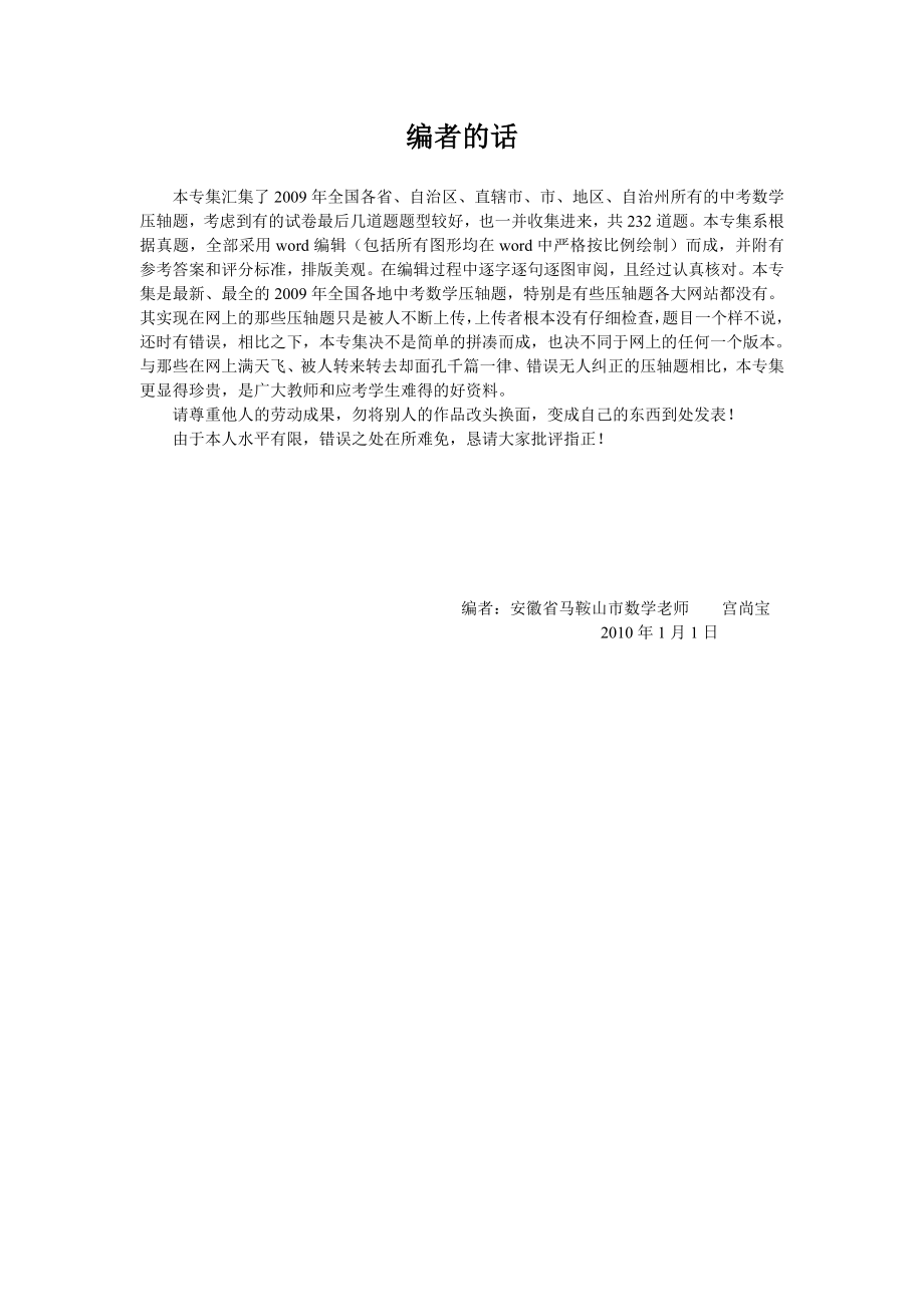 全国各地中考数学压轴题专集.doc_第1页