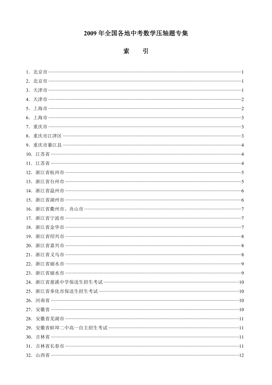 全国各地中考数学压轴题专集.doc_第2页