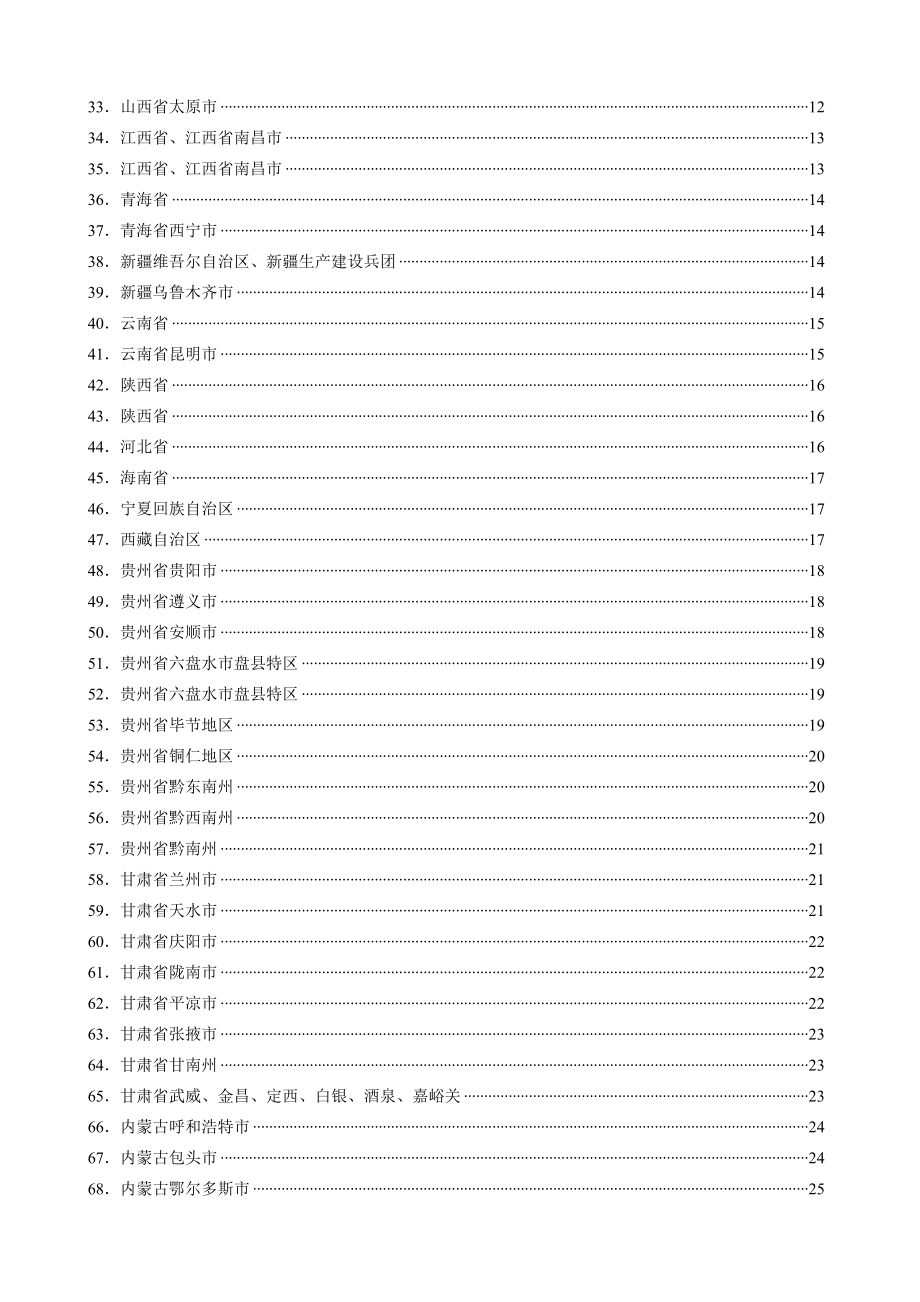 全国各地中考数学压轴题专集.doc_第3页