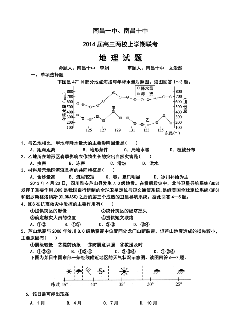 江西省南昌一中、南昌十中高三两校上学期联考d地理试题及答案.doc_第1页