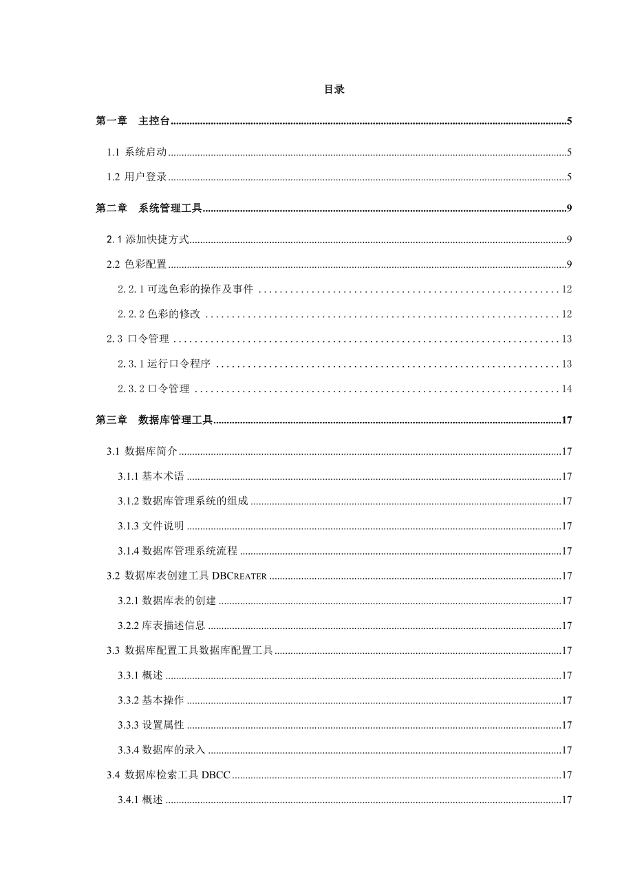 南自自动化监控平台软件操作使用说明书.doc_第2页