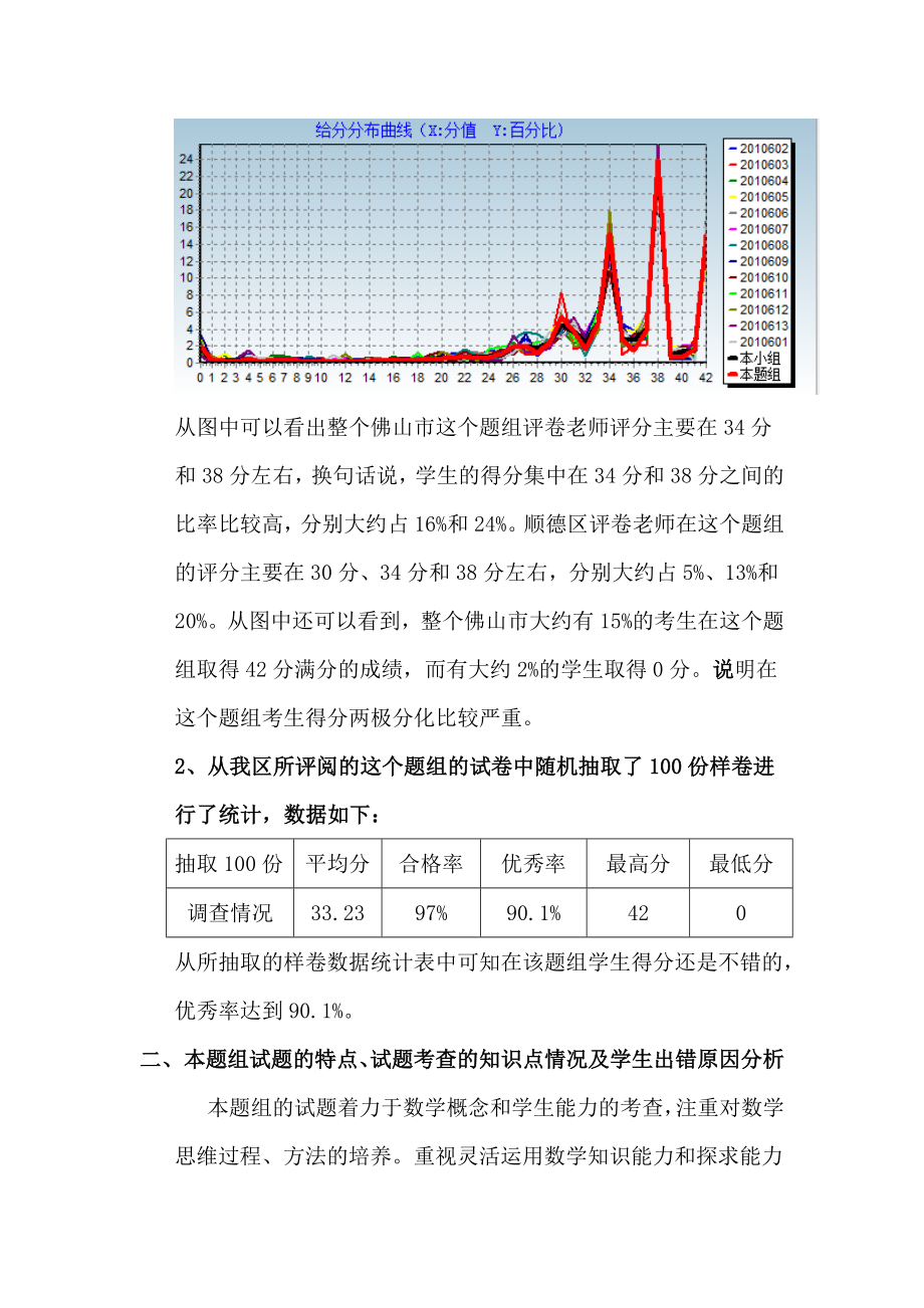 广东省中考数学科试卷分析图文.doc_第2页