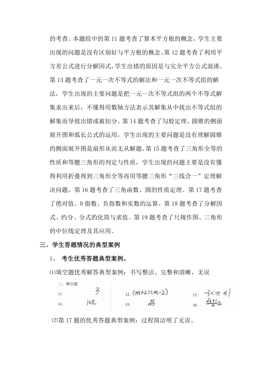 广东省中考数学科试卷分析图文.doc_第3页