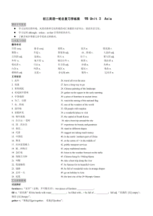 9B Unit 3 Asia复习讲义.doc