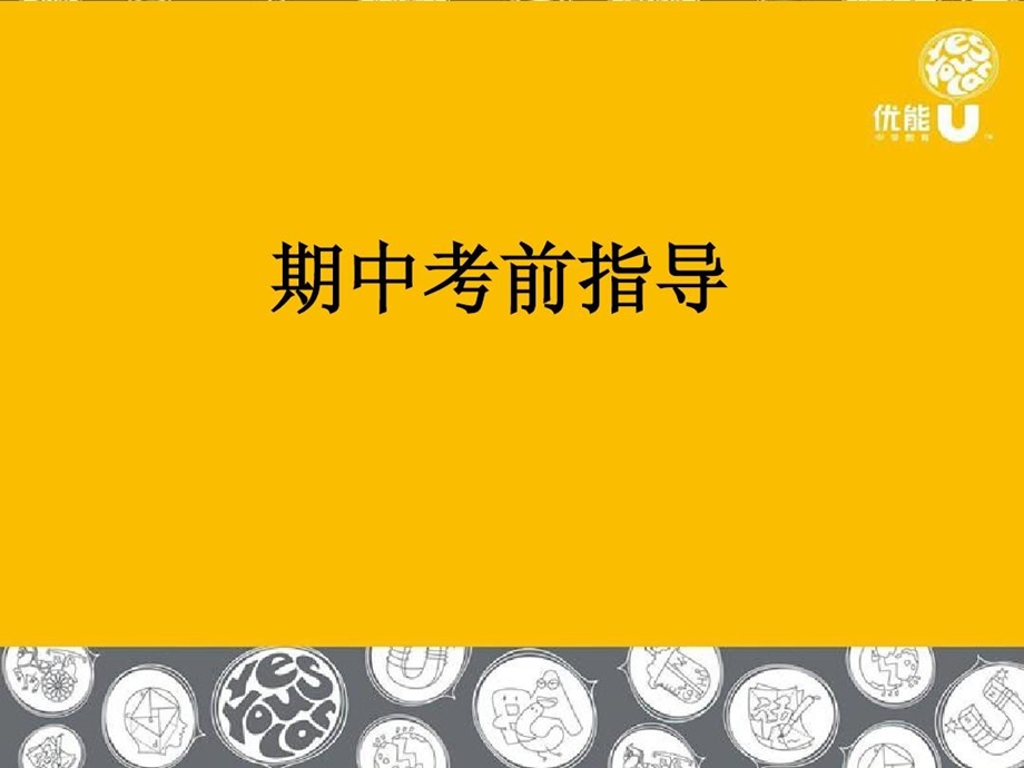 苏教版数学八上期中考前辅导课件.ppt_第1页