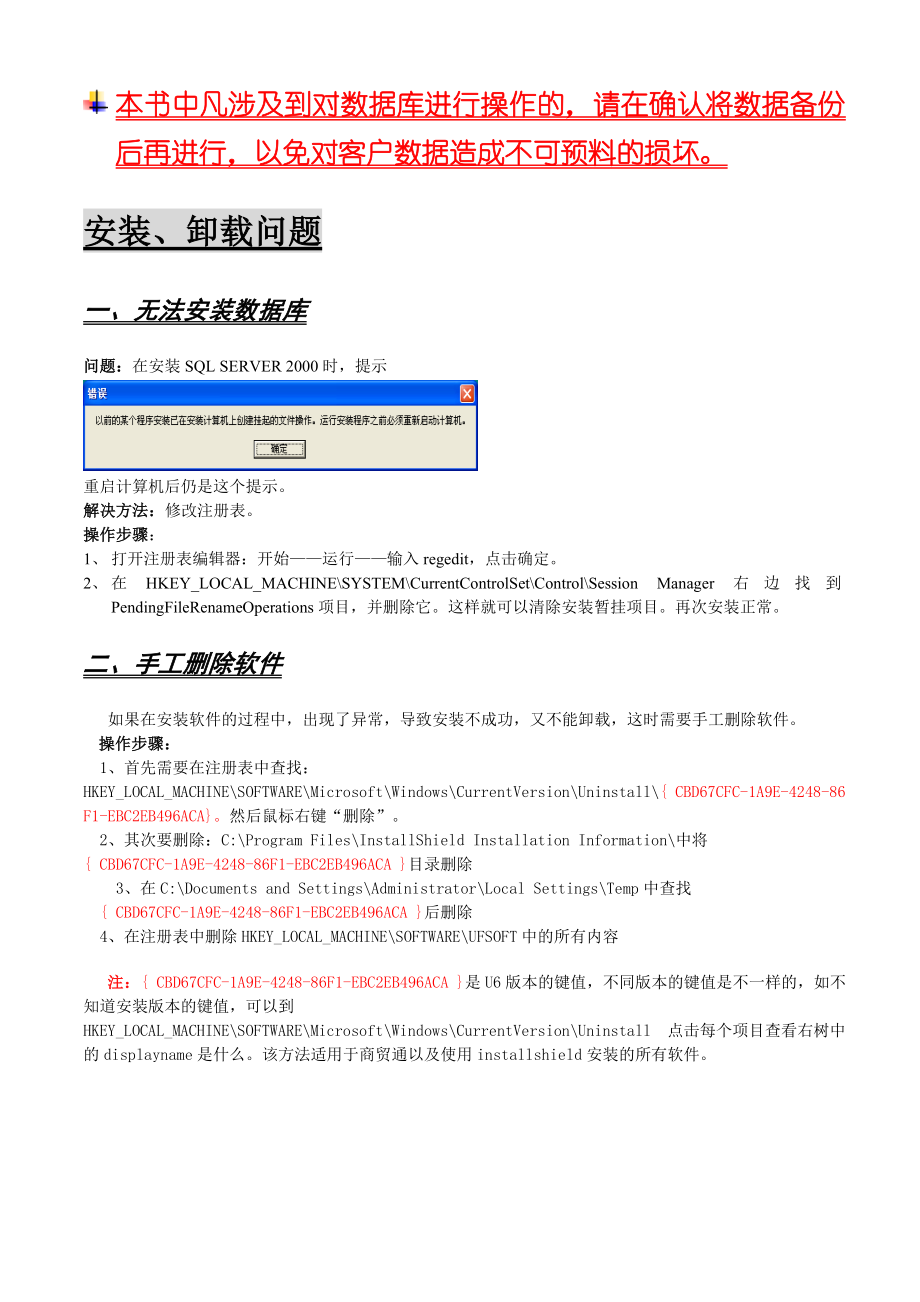 用友产品维护宝典.doc_第3页