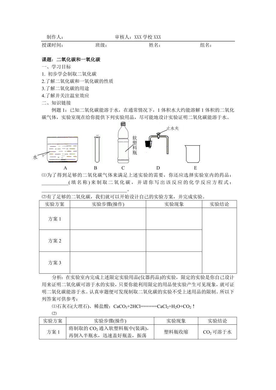 人教版初中化学导学案《二氧化碳和一氧化碳》.doc_第1页