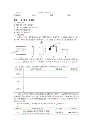 人教版初中化学导学案《二氧化碳和一氧化碳》.doc