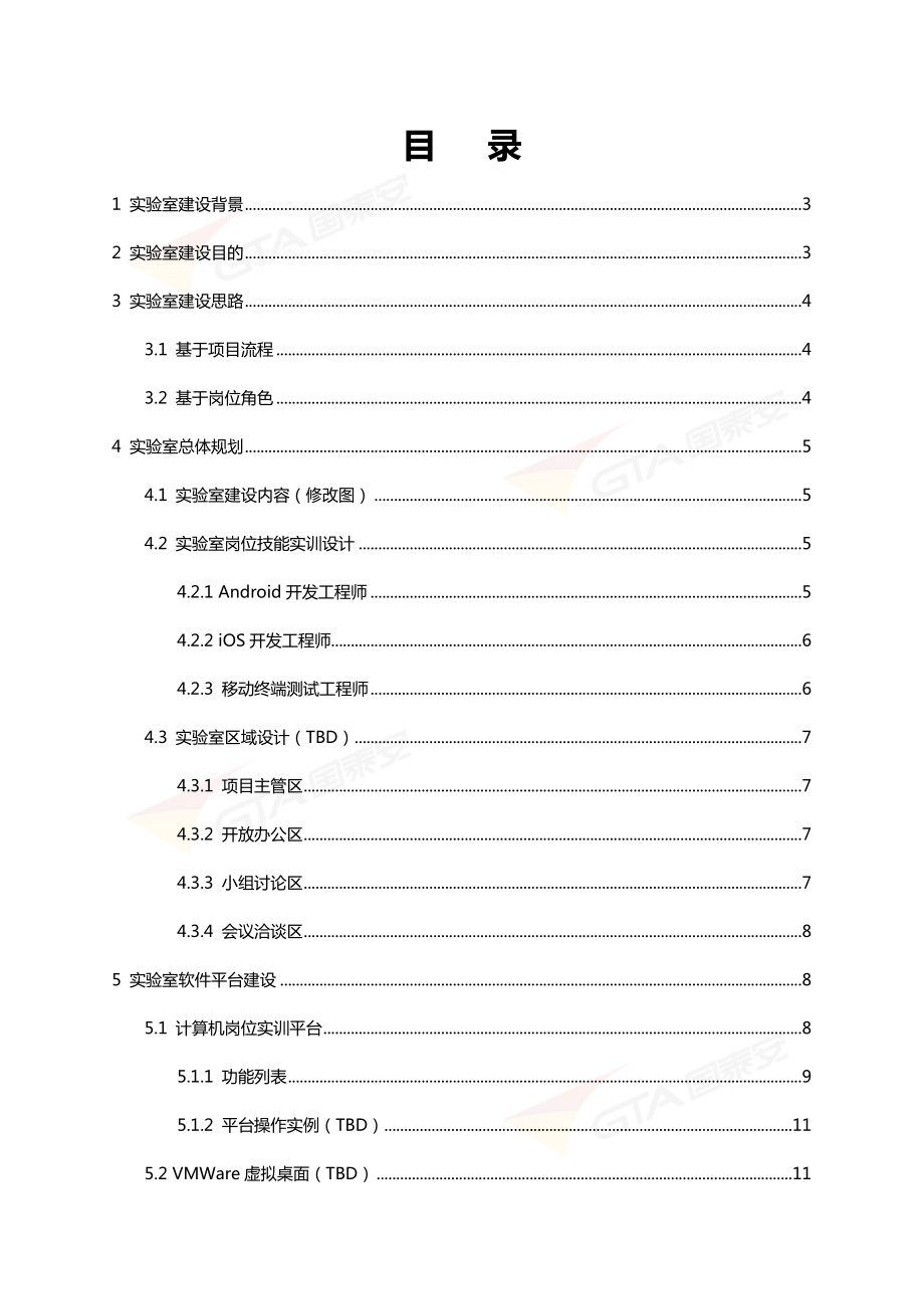 移动终端应用软件开发实验室解决方案.doc_第2页