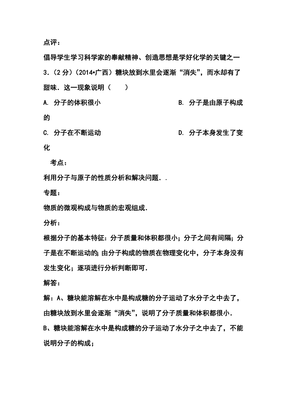 广西崇左市中考化学真题及答案.doc_第3页