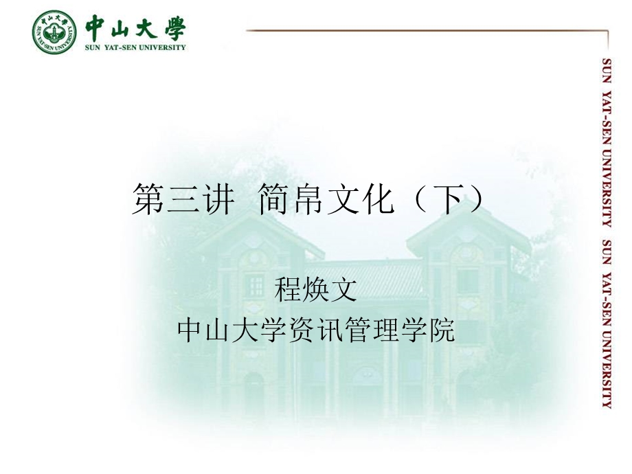 第三讲简帛文化(下)课件.ppt_第1页