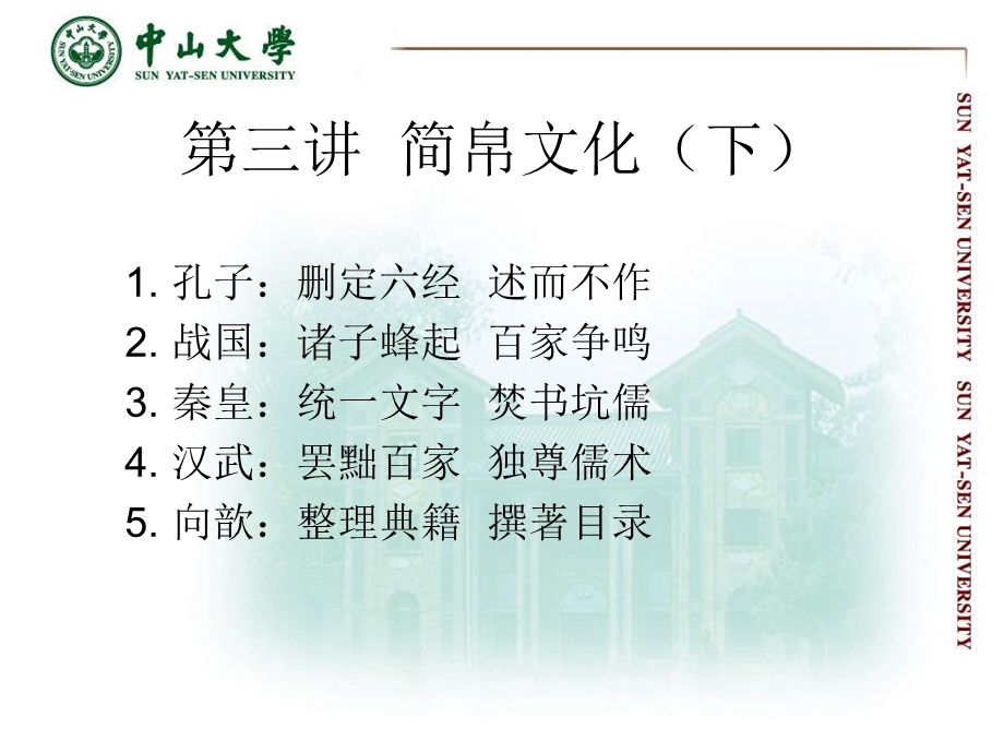 第三讲简帛文化(下)课件.ppt_第2页