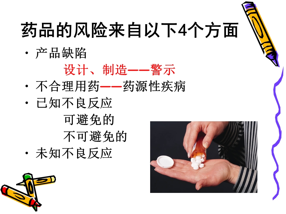 药物安全性评价之二GLP的实施教材课件.ppt_第2页